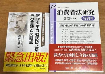 기부와 소비자법 연구 2권