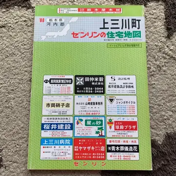 도치기현 가미카와마치 젠린 주택 지도 1988년