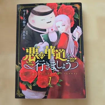 악의 화도를 걸어갑시다 1~5권 세트