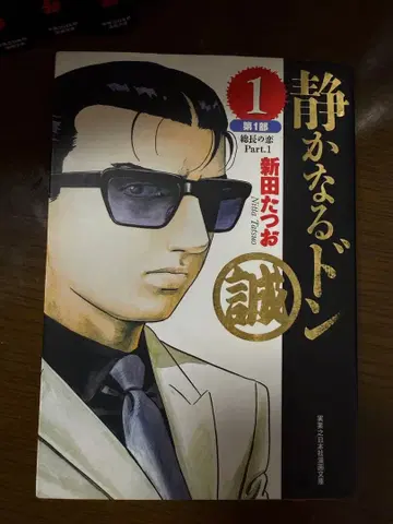 조용한 돈 전16권 세트 문고판 니타 타츠오