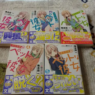 (전권 완결 세트) 사쿠라장의 애완그녀 1~10 단편 1~2