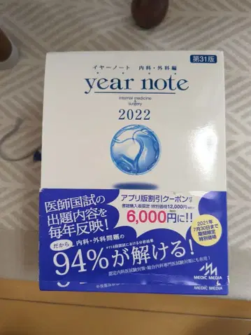 이어 노트 2022 year note2022 의료 도서