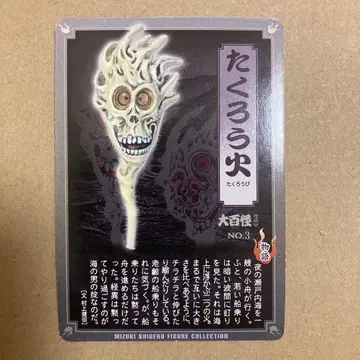 게게게의 키타로 대백괴 괴귀록 타쿠로비