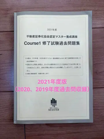 [기록 없음] ARES 부동산 증권화 마스터 2021년도 기출문제