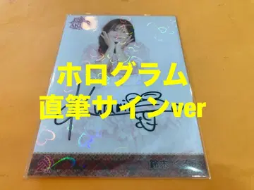 스즈키 싸개 AKB48 멤버 리퀘스트 동경의 의상 브로마이드 친필 사인