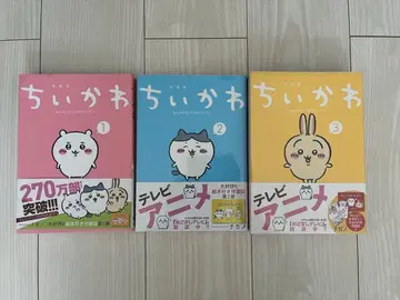 치이카와 (먼작귀) 특장판 1-3권 세트