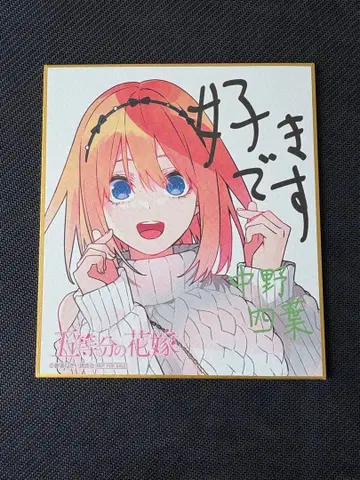 5등분의 신부 색지 아틀레 GOTO 아키하바라 나카노 네잎