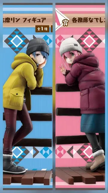 유루캠 제일복권 A상 B상 피규어 2체 세트