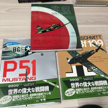 세계의 위대한 전투기 3권 세트