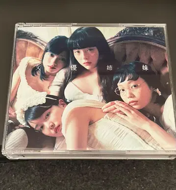 여배우 자매 요시자와 카요코 (DVD 포함 한정판)