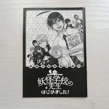 요괴 학교의 선생님 시작했습니다! 드라마 CD 제1권 특전 코믹스