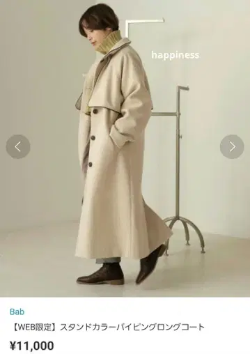 Bab 스탠드 카라 2way 파이핑 롱 코트