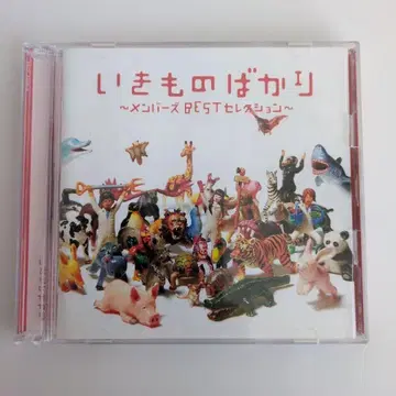 이키모노가카리 ~멤버즈 BEST 셀렉션~