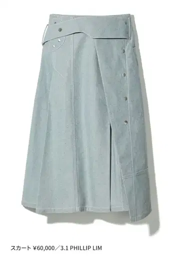 Phillip Lim 3.1 필립림 롱 기장 데님 랩스커트