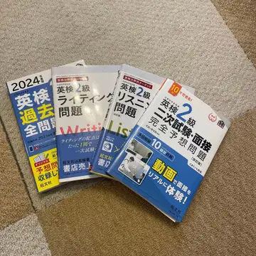 미사용품 포함 영검 2급 문제집 세트 2024년판