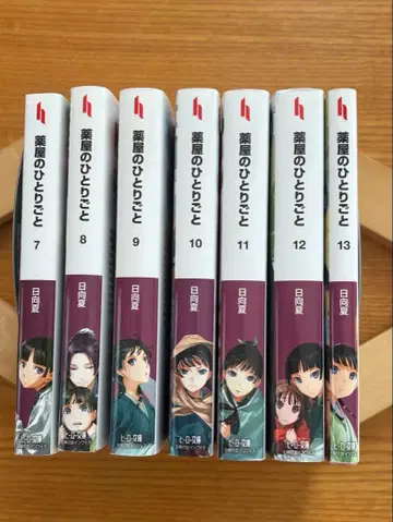 약사의 혼잣말 소설 7~13권 세트