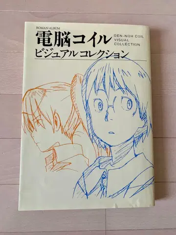 전뇌 코일 비주얼 컬렉션