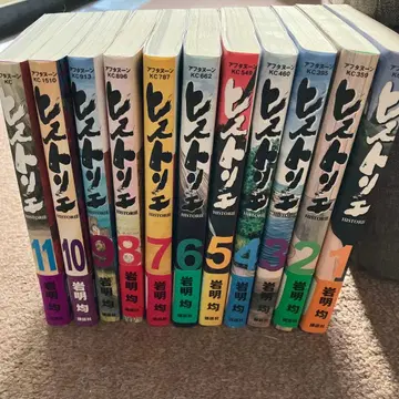 히스토리에 11권 세트 이와아키 히토시