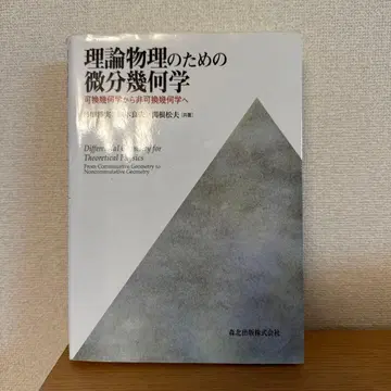이론 물리학을 위한 미분 기하학