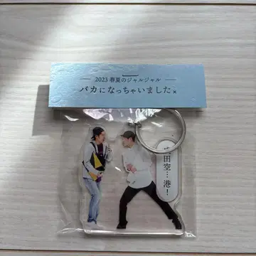 쟈루쟈루 단독 바보가 되어버렸습니다 아크릴 키링