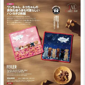 페이러 손수건 JAL 기내 판매 한정판