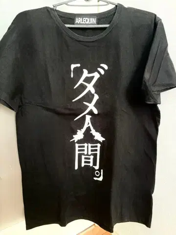 ARLEQUIN 아루루캉 노답 인간 T셔츠 블랙