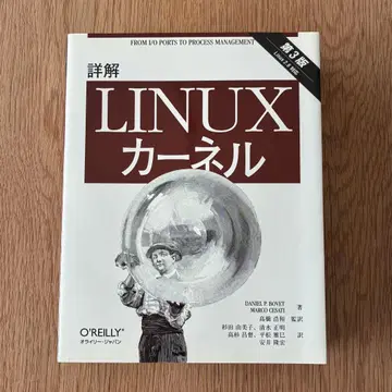 상세 해설 Linux 커널 제3판