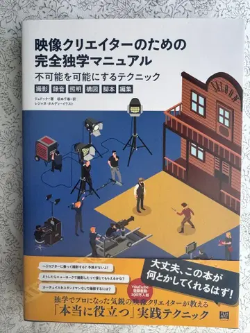 영상 크리에이터를 위한 완전 독학 매뉴얼