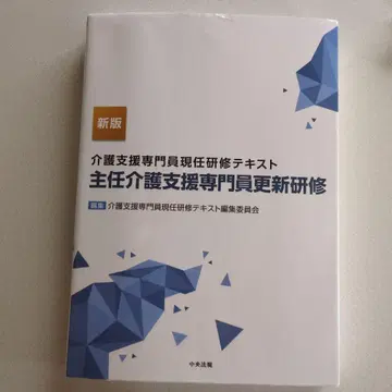 간호 지원 전문원 현직 연수 텍스트 주임 간호 지원 전문원 갱신 연수