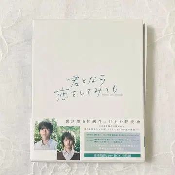 너와 함께라면 사랑을 해봐도 BluRay 럭셔리판