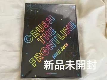 HiHi Jets CRUSH THE FRONT LINE