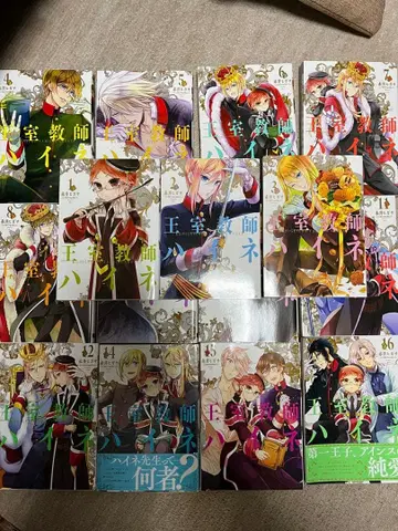 왕실교사 하이네 1~12, 14~16권 세트 13권 없음