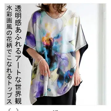 안티카 수채화풍 꽃무늬 돌먼 상의