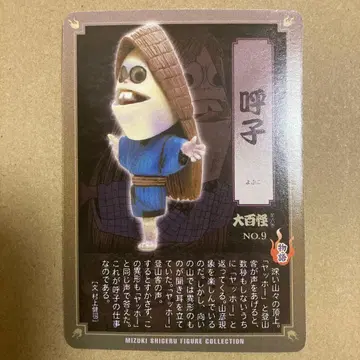 게게게의 키타로 대백괴 제6권 요코