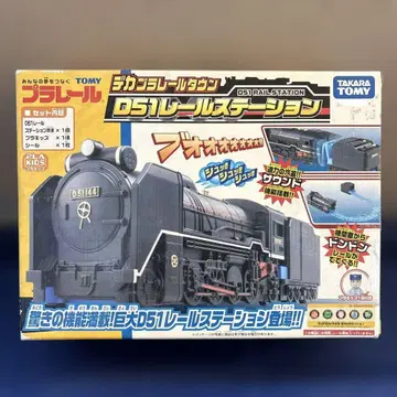 새상품 (개봉됨) 빅 프라레일 타운 D51 레일 스테이션