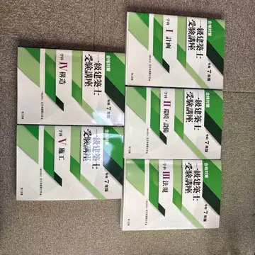 1급 건축사 합격 강좌 5교과 5권 레이와 7년판