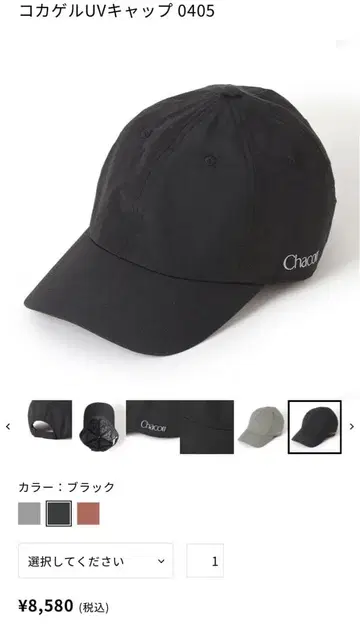 Chacott UV 캡 블랙 약 57.5cm