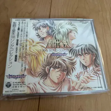 세인트 세이야 1996 송 컬렉션