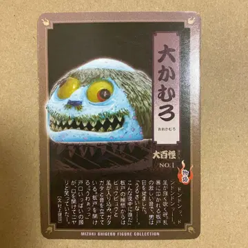 게게게의 키타로 대백괴 제6권 오오카무로