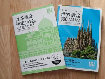 세계유산 검정시험 공식 문제집 텍스트