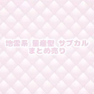 지뢰계 양산형 서브컬쳐 묶음 판매 9벌