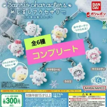 산리오 캐릭터즈 메지루시 액세서리 후와후와 스노우 컴플리트