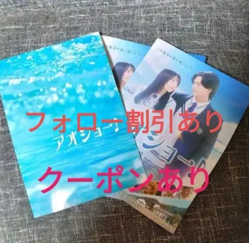 아오쇼! 팜플렛 플라이어 MAZZEL RAN BMSG 새상품