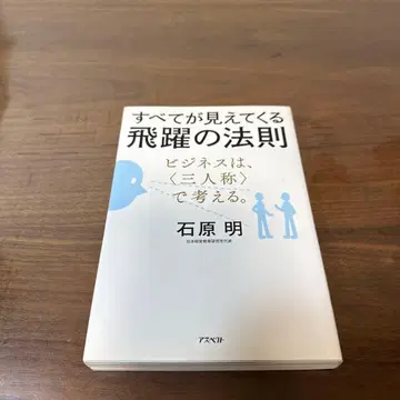 모든 것이 보이는 도약의 법칙 이시하라 아키라