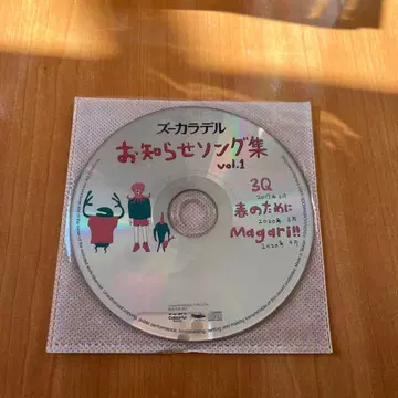 즈우카라데루 공지송집 vol.1