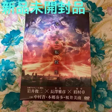 수수께끼의 전학생 DVD BOX (5매)