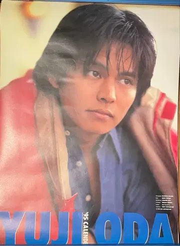 오다 유지 씨 1995년 벽걸이 달력