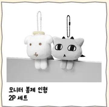 가나디 고냐니 마스코트 키링 모니터 인형 봉제 인형 천사 악마