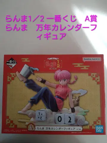 란마 1/2 제일복권 A상 란마 만년 달력 피규어