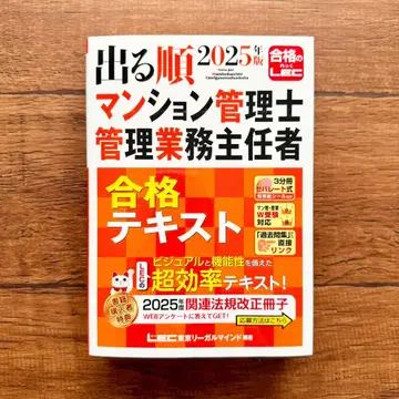 2025년판 나올 순서 맨션 관리사 관리 업무 주임자 합격 텍스트